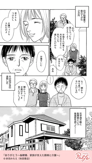 退院してきたお母さん、久しぶりに料理を振る舞ってくれるが…
(1/4)

「ありがとう～脳梗塞、家族が支えた闘病と介護～」無料試し読み
https://t.co/h2x8tQ9L5R 