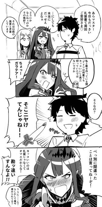 4コマ妖精騎士トリスタン×マスター
#FGO 