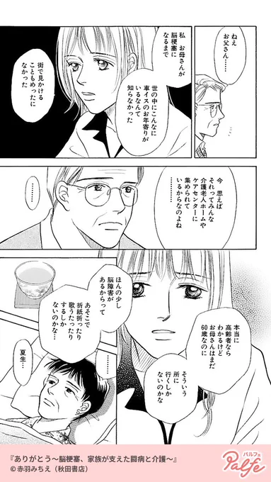 たった一年ちょっとのことなのに母の人生は大きく変わってしまった
(1/4)

「ありがとう～脳梗塞、家族が支えた闘病と介護～」無料試し読み
https://t.co/TwXWA2l0ZA 