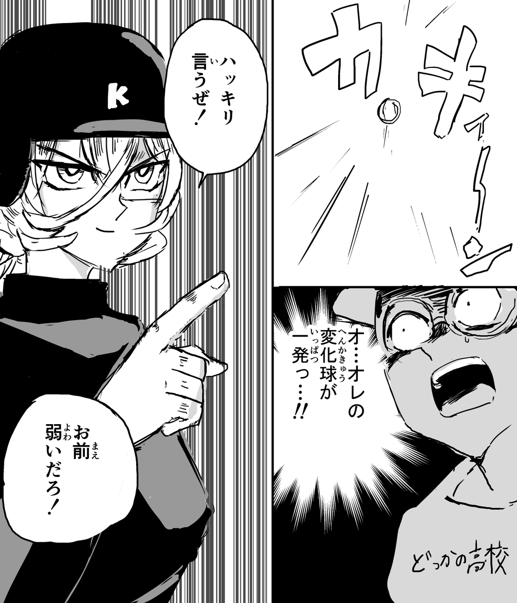 (高校)球児王
#にじさんじアルプススタンド 