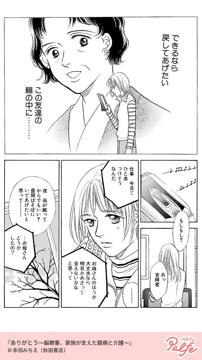 たった一年ちょっとのことなのに母の人生は大きく変わってしまった 2 4 公式 Palfe パルフェ の漫画