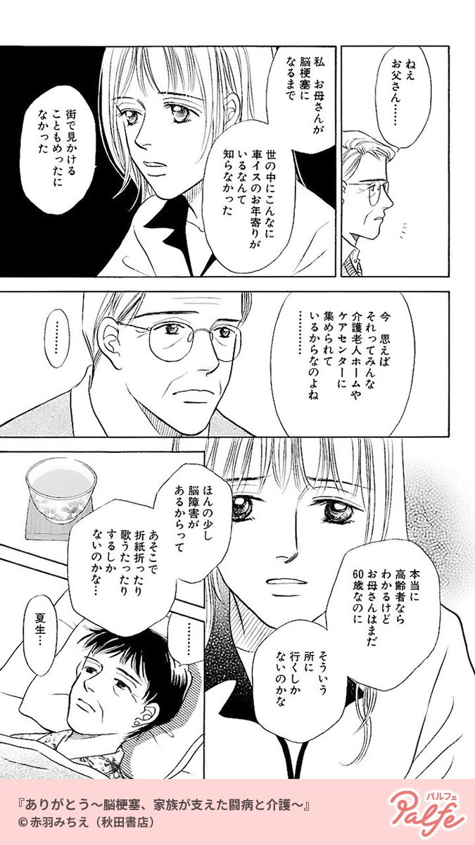 漫画 彼氏の前で病気のお母さんが失禁してしまった まとめ