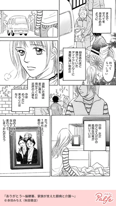 彼氏の前で病気のお母さんが失禁してしまった
(2/4)

「ありがとう～脳梗塞、家族が支えた闘病と介護～」無料試し読み
https://t.co/Y7wJlcRljA 