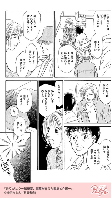 彼氏の前で病気のお母さんが失禁してしまった
(3/4)

「ありがとう～脳梗塞、家族が支えた闘病と介護～」無料試し読み
https://t.co/Y7wJlcRljA 