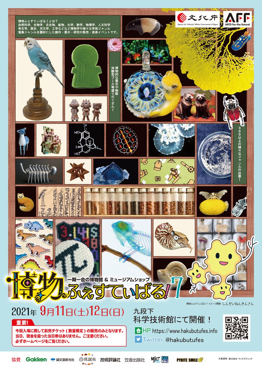 9月11日(土)・12日(日)に科学技術館で開催される #博物ふぇすてぃばる に両日出展いたします。
出展名:キツネの窓
配置:Eフロア【E-46】
博物館(資料館)の資料整理を描いた #4コマ漫画 を販売します。
https://t.co/ETBFGuIFPl
#博物ふぇす #博物フェスティバル #博物館 #資料館 #学芸員