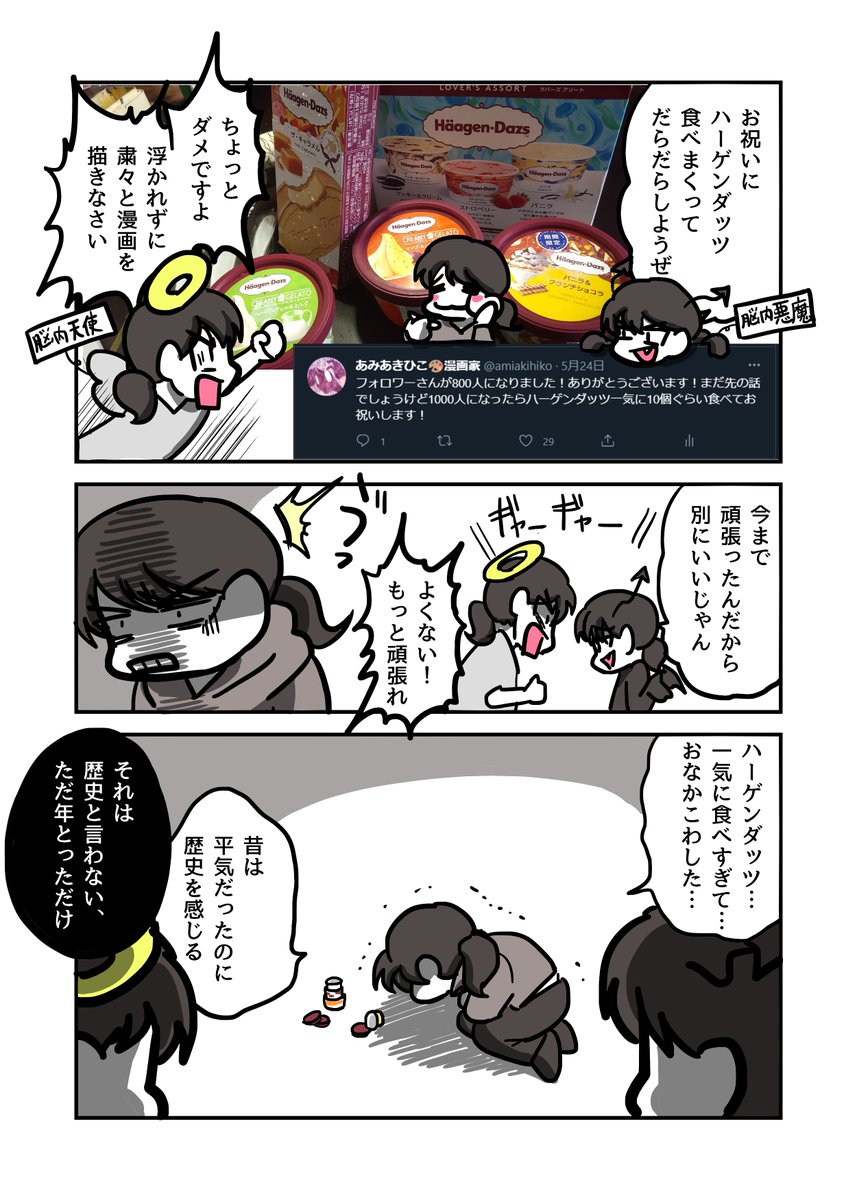 フォロワー1000人記念漫画 