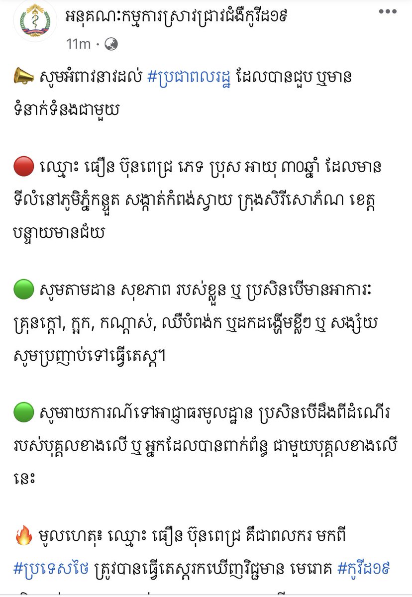 A Cambodian migrant worker returning from Thailand tested positive for COVID-19 escaped from a quarantine facility since 16 July. He had escaped before his positive result was released.