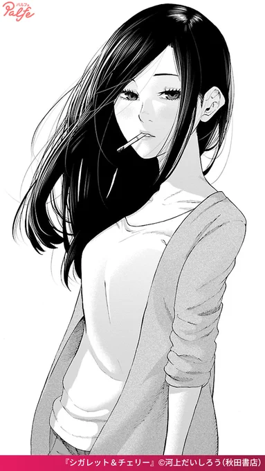 あんまり喋ると黒歴史が増えるよ
(2/3)

「シガレット&チェリー」無料試し読み
https://t.co/cgXwpwU2CE 