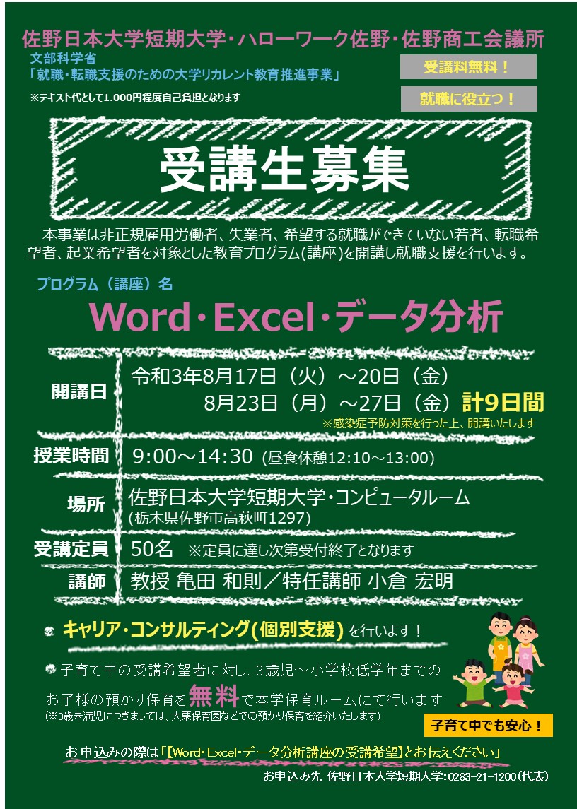佐野日本大学短期大学 Sanotan1990 Twitter 佐野日本大学短期大学 Sanotan1990 Twitter