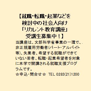 佐野日本大学短期大学 Sanotan1990 Twitter 佐野日本大学短期大学 Sanotan1990 Twitter