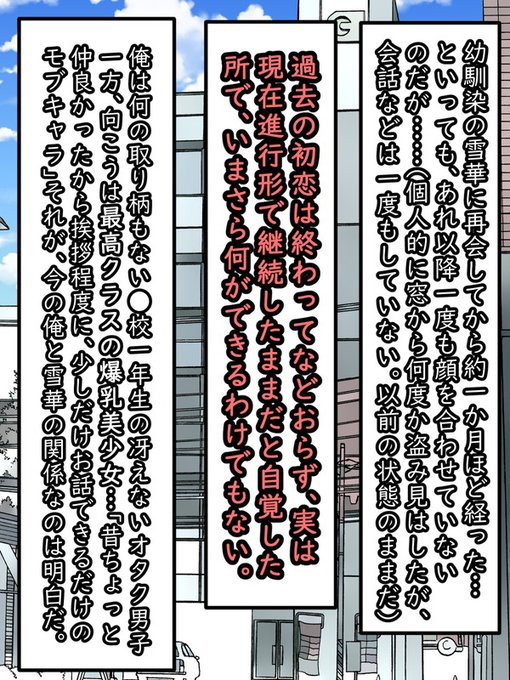 とりあえず、Twitterバージョンが完成したので連投します。(18枚くらい?)話は雪華と春斗が5年ぶりに再会してから一か月経った頃、といっても元々疎遠だったので「あの再会」以来、一度も会話を交わしてすらいないのだが(春斗はたまに雪華を盗み見てはいたが…) 