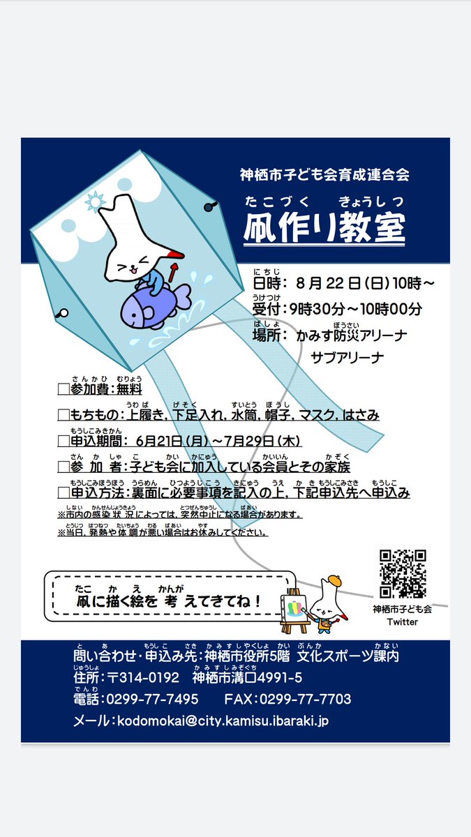 神栖市子ども会育成連合会 Kamisushikoren Twitter 神栖市子ども会育成連合会 Kamisushikoren Twitter