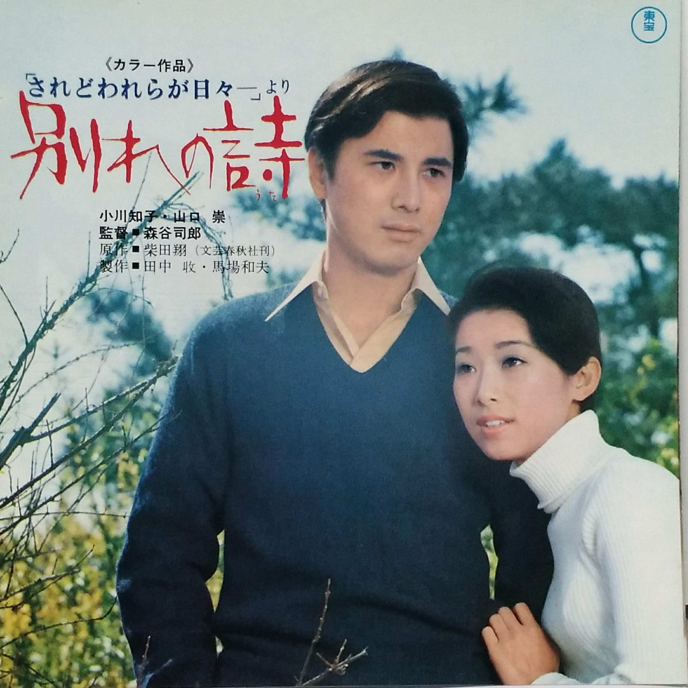 小川知子 「美しく燃えて」 1971 - YouTube