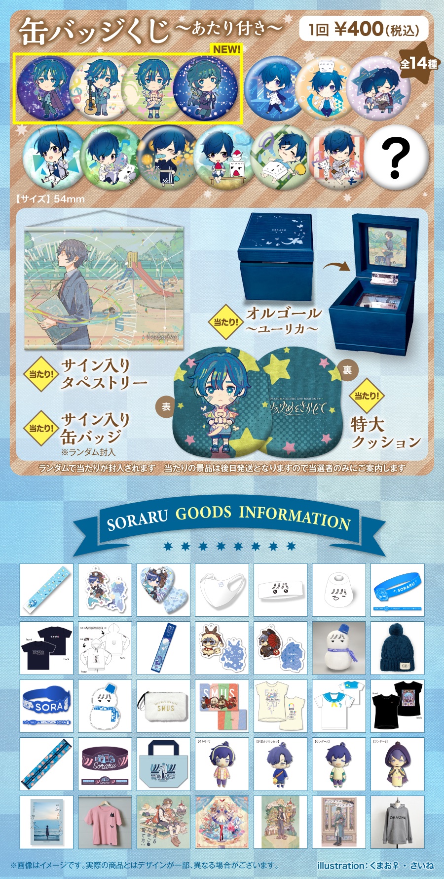 そらる グッズ まとめ売り