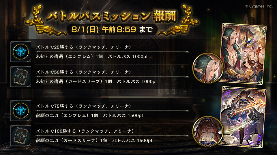 Shadowverse公式アカウント على تويتر ホーム画面の ミッション から 1か月ごとに入れ替わる期間限定のバトルパスミッションをチェックしよう ランクマッチやアリーナで勝利数を稼ぐと 未知との遭遇 と 宿願の二刀 のエンブレムとカードスリーブを手に入れ Shadowverse公式アカウント على تويتر ホーム画面の ミッション から 1か月ごとに入れ替わる期間限定のバトルパスミッションをチェックしよう ランクマッチやアリーナで勝利数を稼ぐと 未知との遭遇 と 宿願の二刀 のエンブレムとカードスリーブを手に入れ