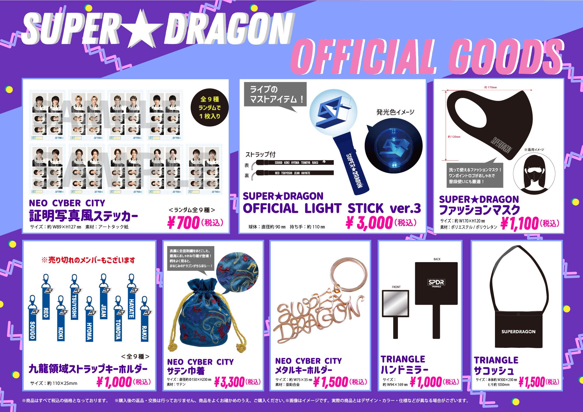 グッズ情報】SUPER☆DRAGON LIVE TOUR 2023「∞～ INFINITY