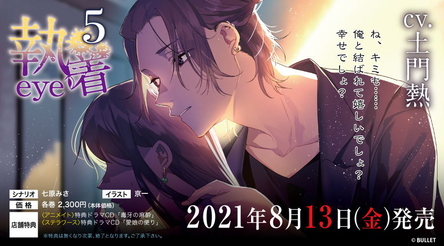 執着eye 3(寺竹順) コミカライズセット ステラワース