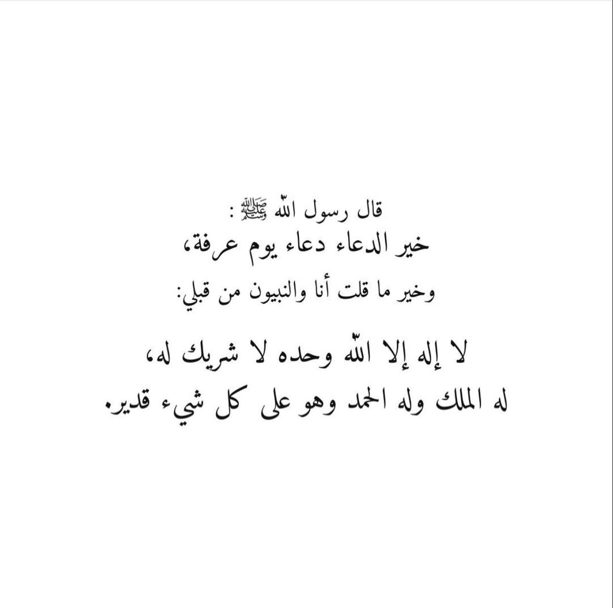 #يوم_عرفه