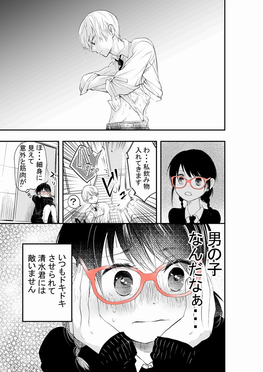 好きな子と腕相撲。(1/2) #外面男子の清水くん 