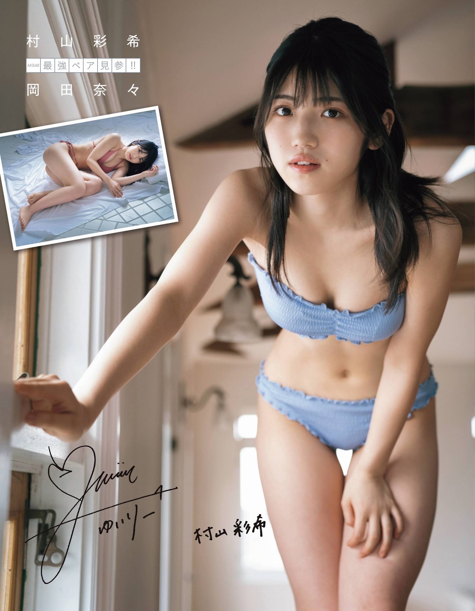 Twitter 上的アイドル垢2 村山彩希 お腹 水着 Akb48 T Co Qbdcxsgvzp Twitter