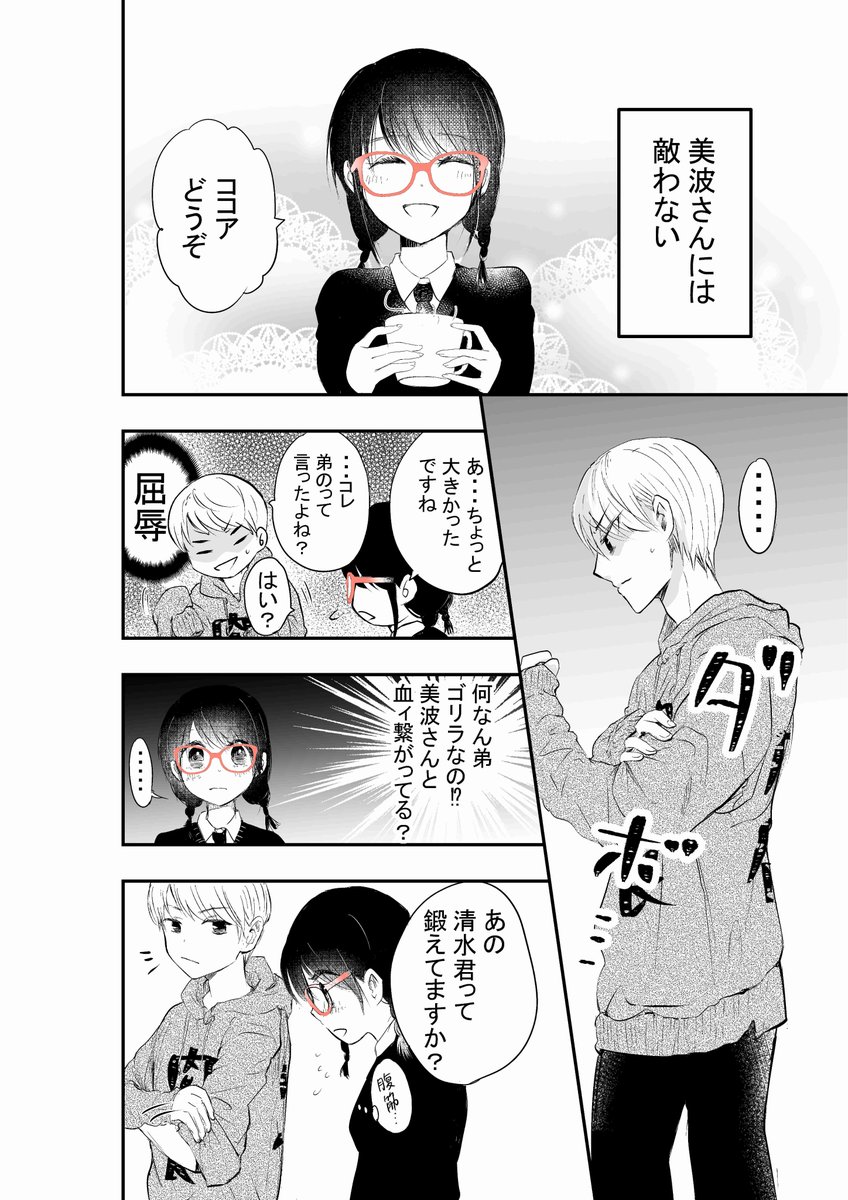 好きな子と腕相撲。(1/2) #外面男子の清水くん 