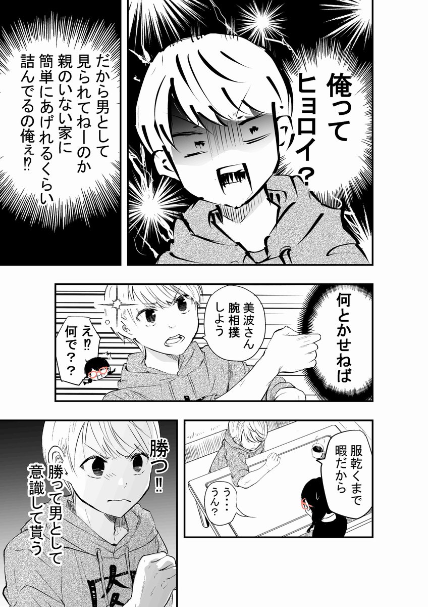 好きな子と腕相撲。(1/2) #外面男子の清水くん 