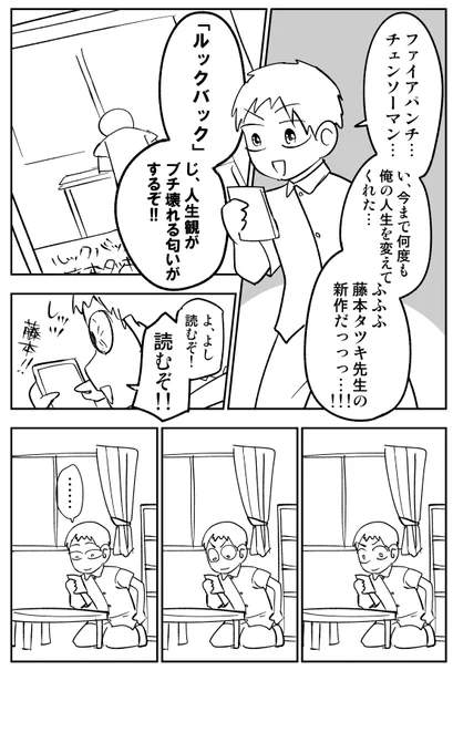 藤本タツキ先生愛してる漫画(1/2) 