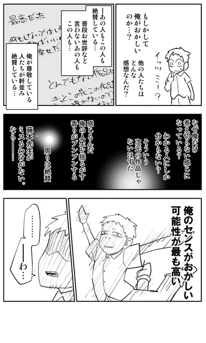 藤本タツキ先生愛してる漫画(2/2) 