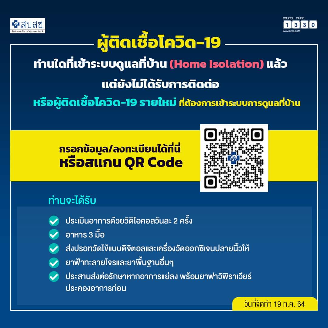 Rachadaspoke's tweet photo. #สปสช เพิ่มช่องทาง ให้ผู้ป่วย #โควิด19 สีเขียว ลงทะเบียนเพื่อเข้าระบบดูแลที่บ้าน (Home Isolation) เนื่องจากสายด่วน 1330 มีปริมาณสายจำนวนมาก

ลงทะเบียนที่
-แสกน OR Code ตามภาพ
-หรือ https://t.co/PbiTEnHpr3

หากสภาพบ้านไม่เหมาะสม จะเข้าระบบดูแลโดยชุมชน (Community Isolation) https://t.co/woGpdzcjjt