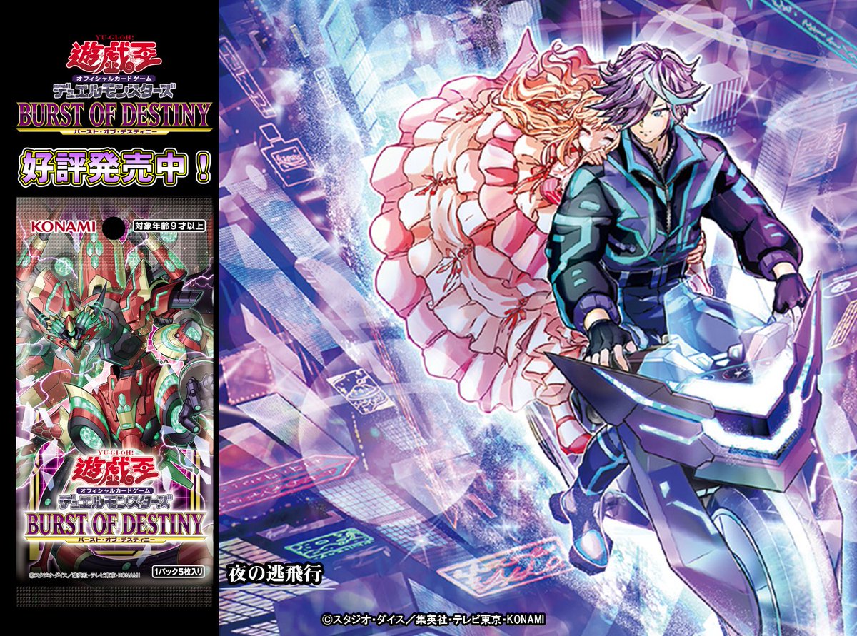 🌟✨🌟✨🌟✨🌟✨🌟✨🌟 好評発売中❗️【BURST OF DESTINY（バースト