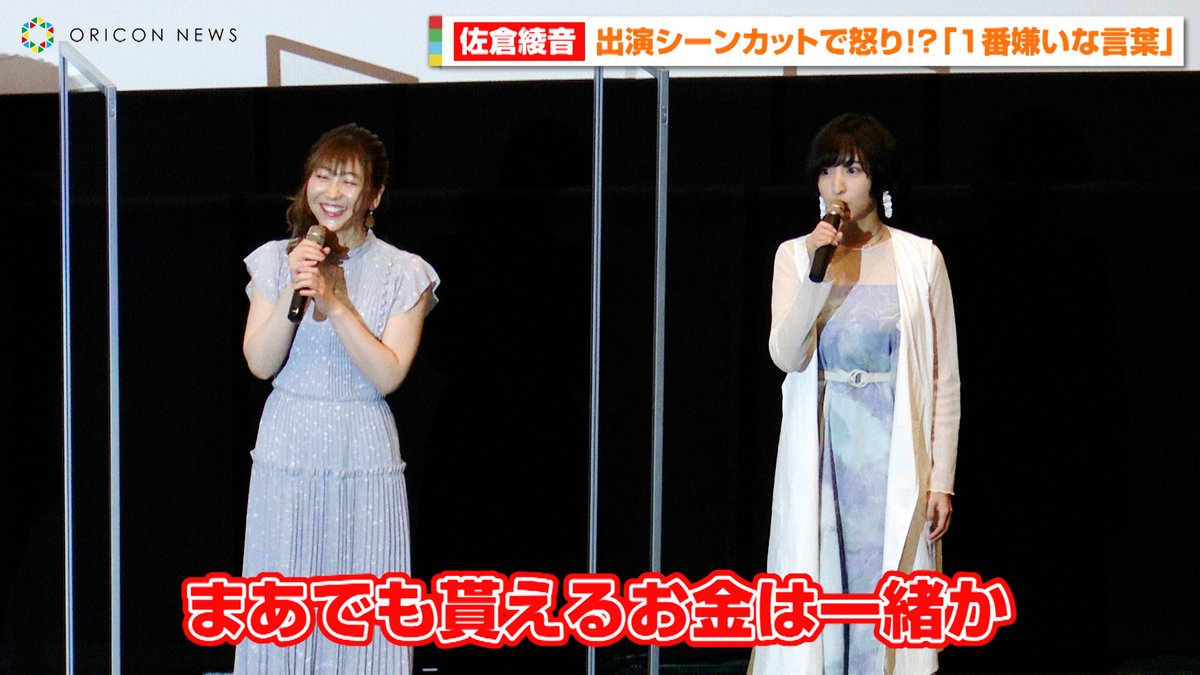 Oricon News アニメ در توییتر かくしごと 舞台挨拶 神谷浩史 佐倉綾音ら 満員の劇場に感慨 2年ぶりくらいに見た T Co Vbkfwbwbkl 動画 佐倉綾音 出演シーンが 尺の関係 でカットされ怒り 一番嫌いな言葉 T Co Gm6efijdk5 神谷
