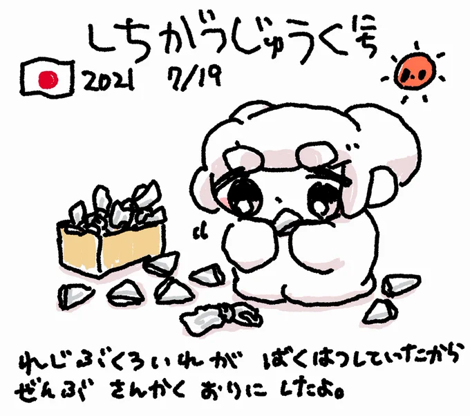 ファンファン #おもちにっき 