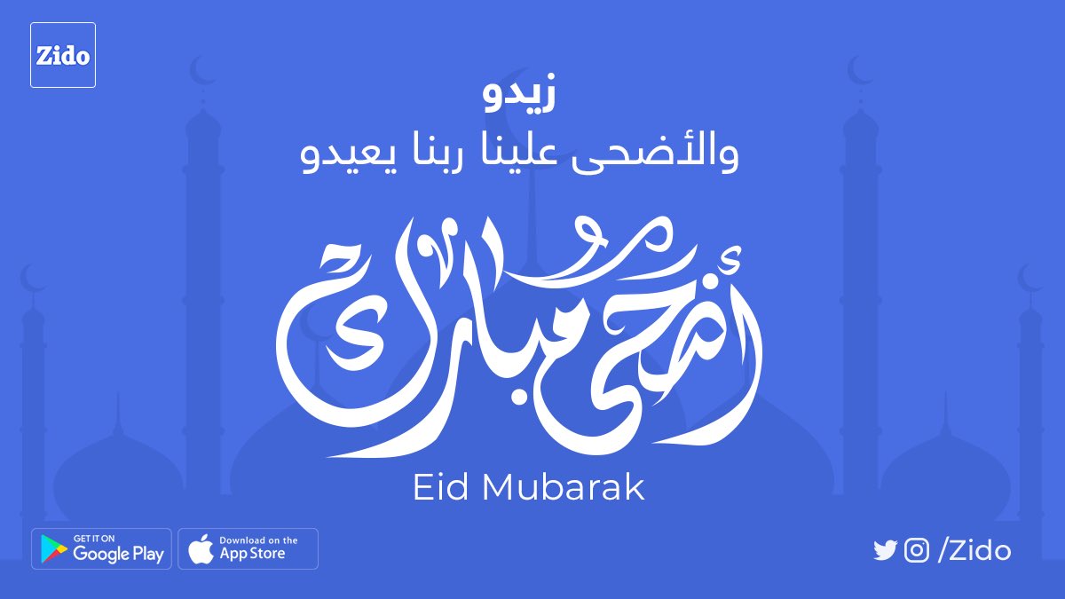 عيدكم مبارك 
Eid Mubarak 

#زيدو #Zido
