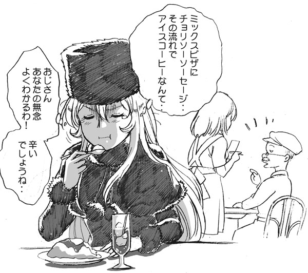 #メーテルの呑み鉄7緊急事態宣言の昼下がり、喫茶店で他の客の注文を聞き同情するメーテル。因みに私の今日のお昼は海鮮トマトオムレツでした。 