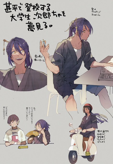 大学生の次郎ちゃん、夏は甚平姿で講義受けてそうという現代パロ 