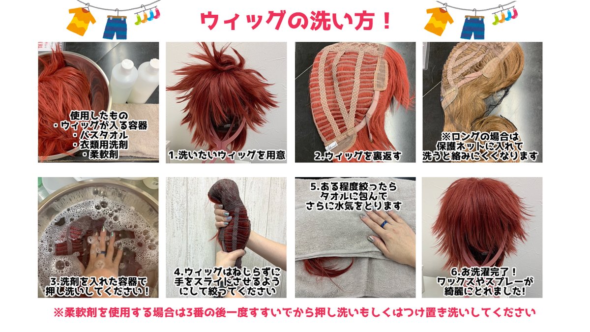 ウィッグ 洗い 方