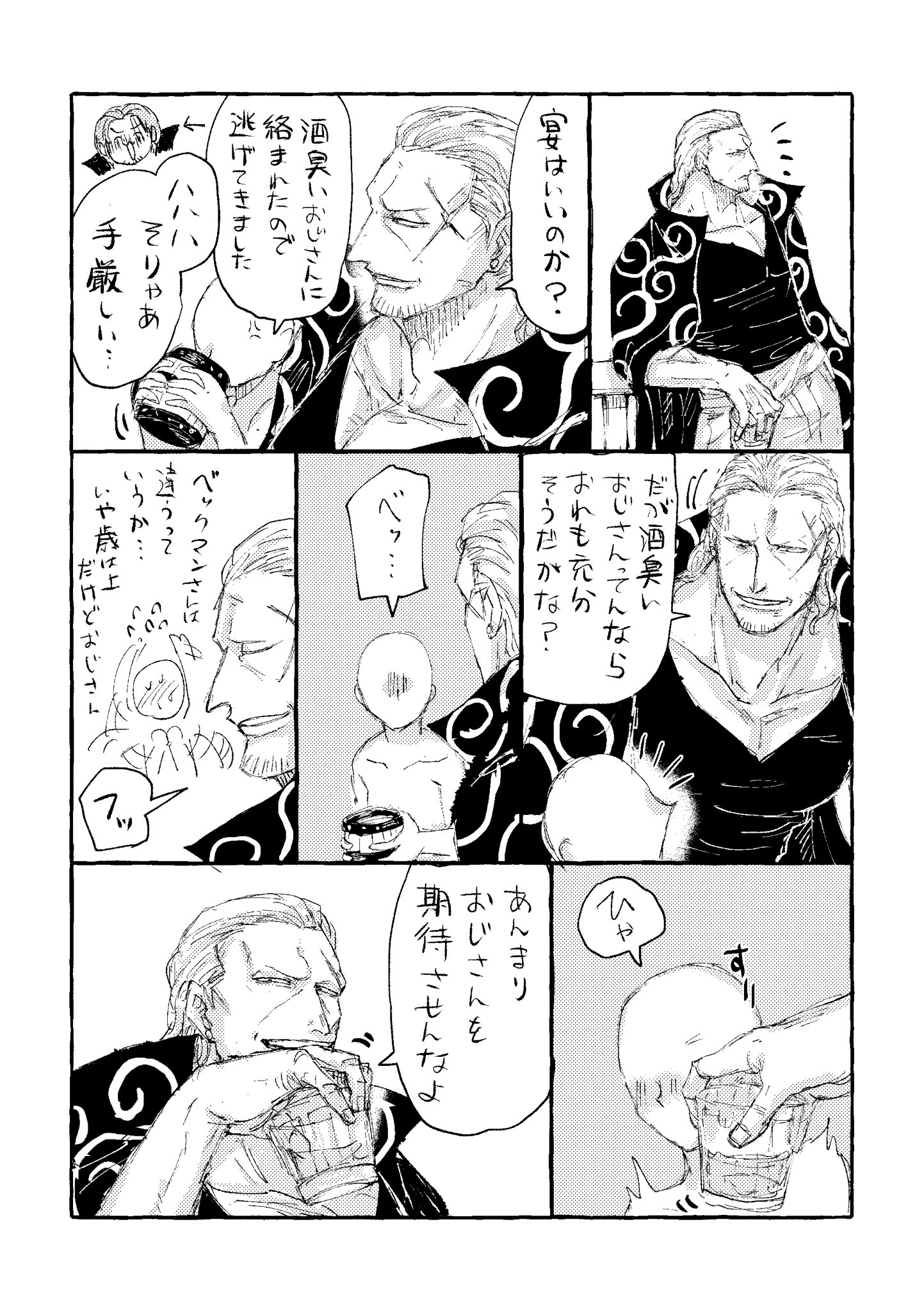 コル 夢 在 Twitter 上 白ハゲいます 夢主喋ります 夢 避難先にされて嬉しかったのでちょっと揶揄ってみたおじさんの話 ワンピプラス T Co Jr3v8c4vxr Twitter