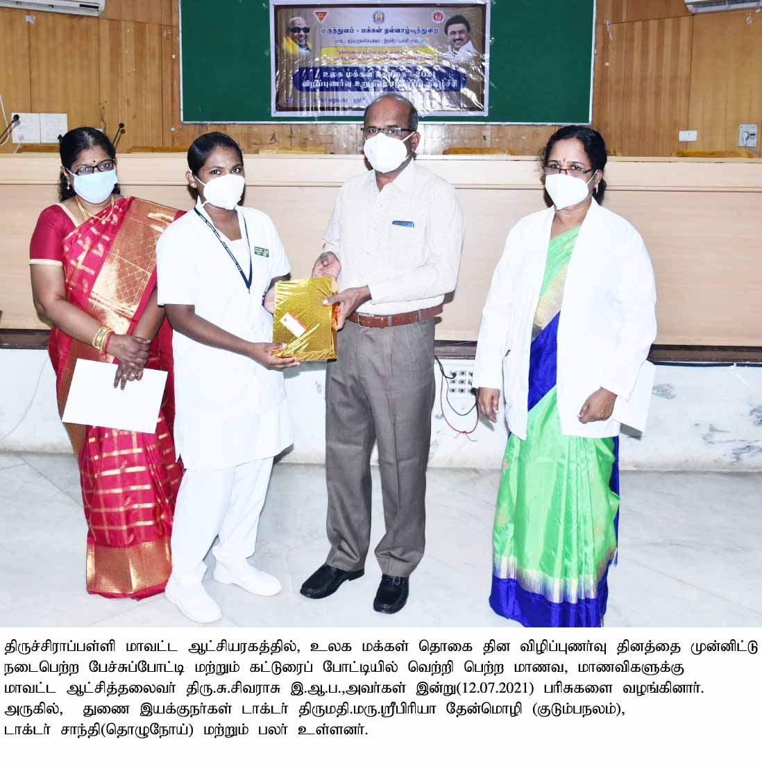 District Collector Tiruchirappalli