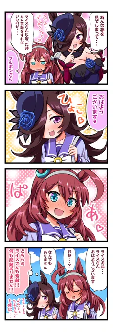 ウマ娘4コマ
どんな顔でライスシャワーに会えばいいのか
わからないミホノブルボン
#ウマ娘プリティダービー 
#ウマ娘
#ライスシャワー
#ミホノブルボン 