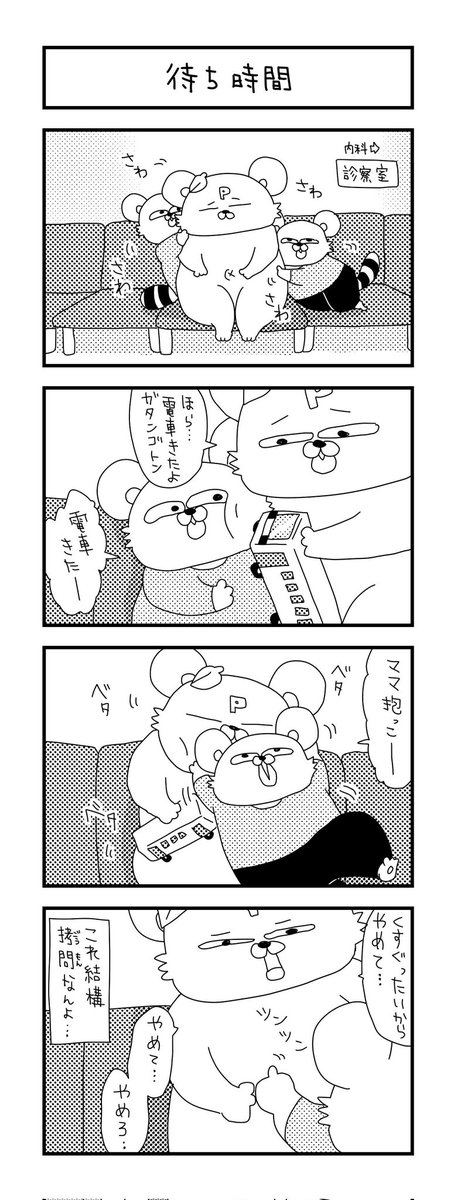 触られすぎるのって、くすぐったいし落ち着かないし‥地味に拷問なんだよな～‥😥男の子あるあるかな?

#ズボラ主婦 #育児 #あるある #子育て #漫画 #4コマ #思ってたんとちがう育児 #育児ノイローゼ #育児漫画 #4コマ漫画  #ママ大好き #三歳 #男の子 