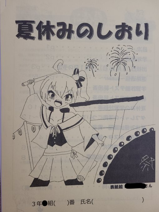 表紙絵できた