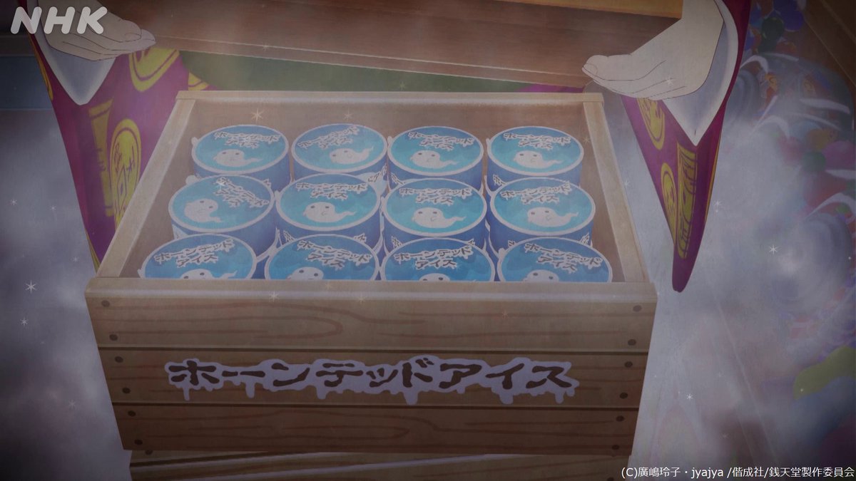 ট ইট র Nhkアニメ ふしぎ駄菓子屋 銭天堂 は再放送 ホーンテッドアイス Eテレ 火 午後6 45 むし暑い夜 美紀 小原好美 は銭天堂で ホーンテッドアイス を買った 半分食べると クーラーのないアパートが涼しくなったが その日から部屋の中がおばけ