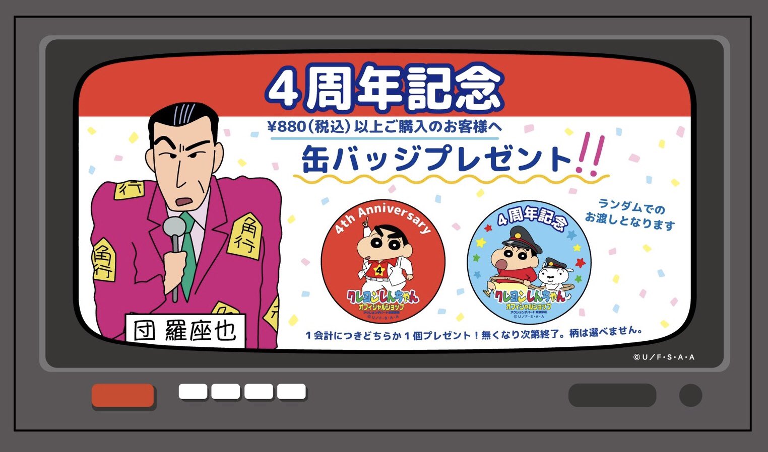 クレヨンしんちゃん　缶バッジ　アクションデパート東京駅店 クレヨンしんちゃん 缶バッジ アクションデパート東京駅店 1st