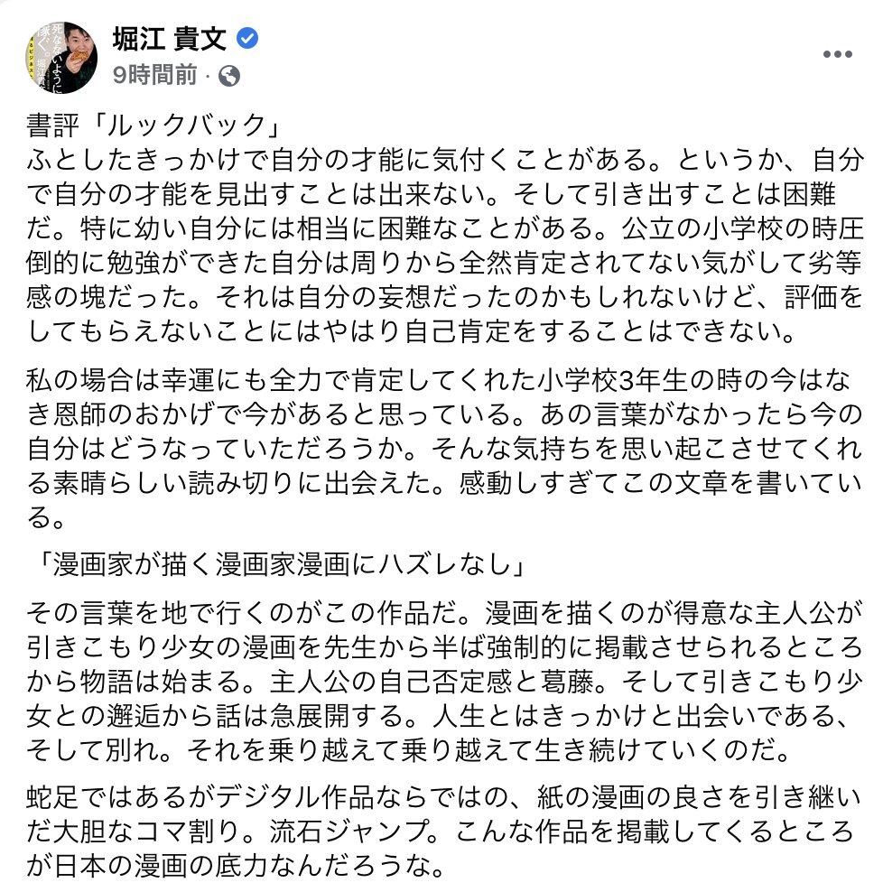ルックバック に込められた京アニ事件への追悼 Togetter
