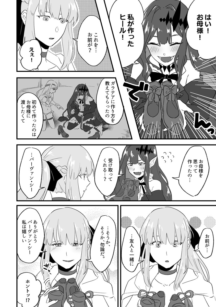 Fgo カルデアに召喚されたモルガン親子の漫画