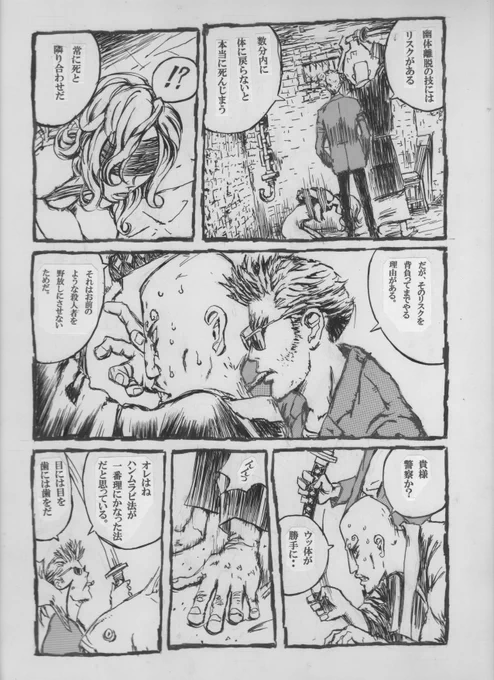 オケマルテツヤの漫画 「THE SHADOWMAN First」 11ページ  犯罪者は野放しにさせない! #漫画 #一次創作