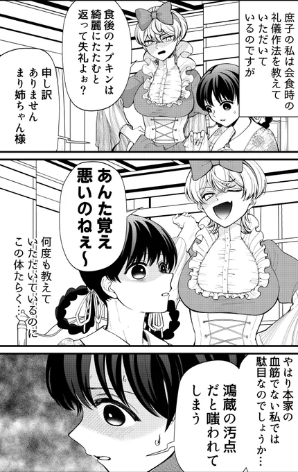 「いびってこない義母と義姉」最新8話公開していただきました!鴻蔵の暮らしに馴染めない主人公ミヤに、長女のまりかが自身の昔ばなしを聞かせます……!続きはこちらでどうぞ!https://t.co/8thzrLo6xN 