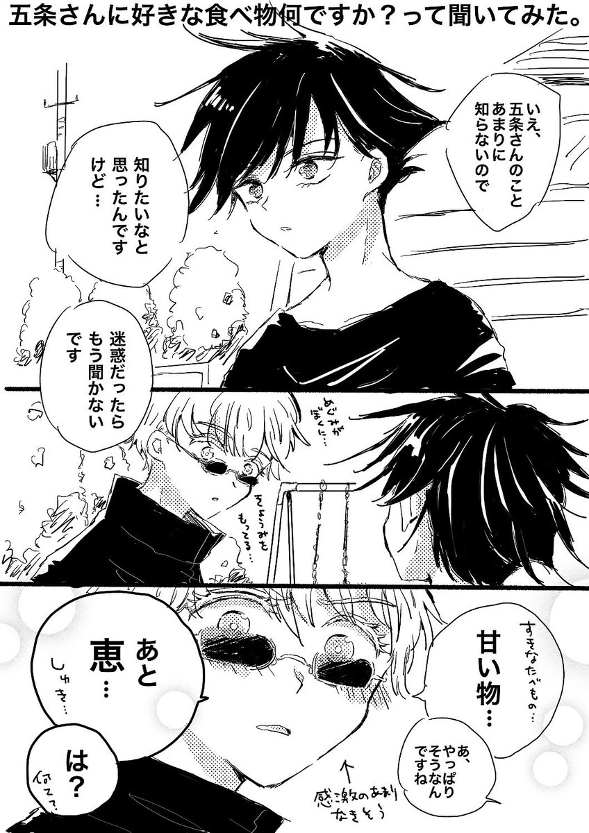 ある日突然、五せんせに興味を持ち始める子めぐと感極まる悟さんはいたと思う。 