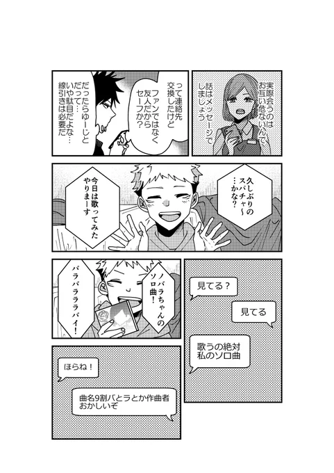 ガチファン一年ズ㉕
連絡先を交換して推し活を共にする🐺🌹
あくまで友人なのでファンとつながってる訳ではない、という認識して下されば幸いです。 