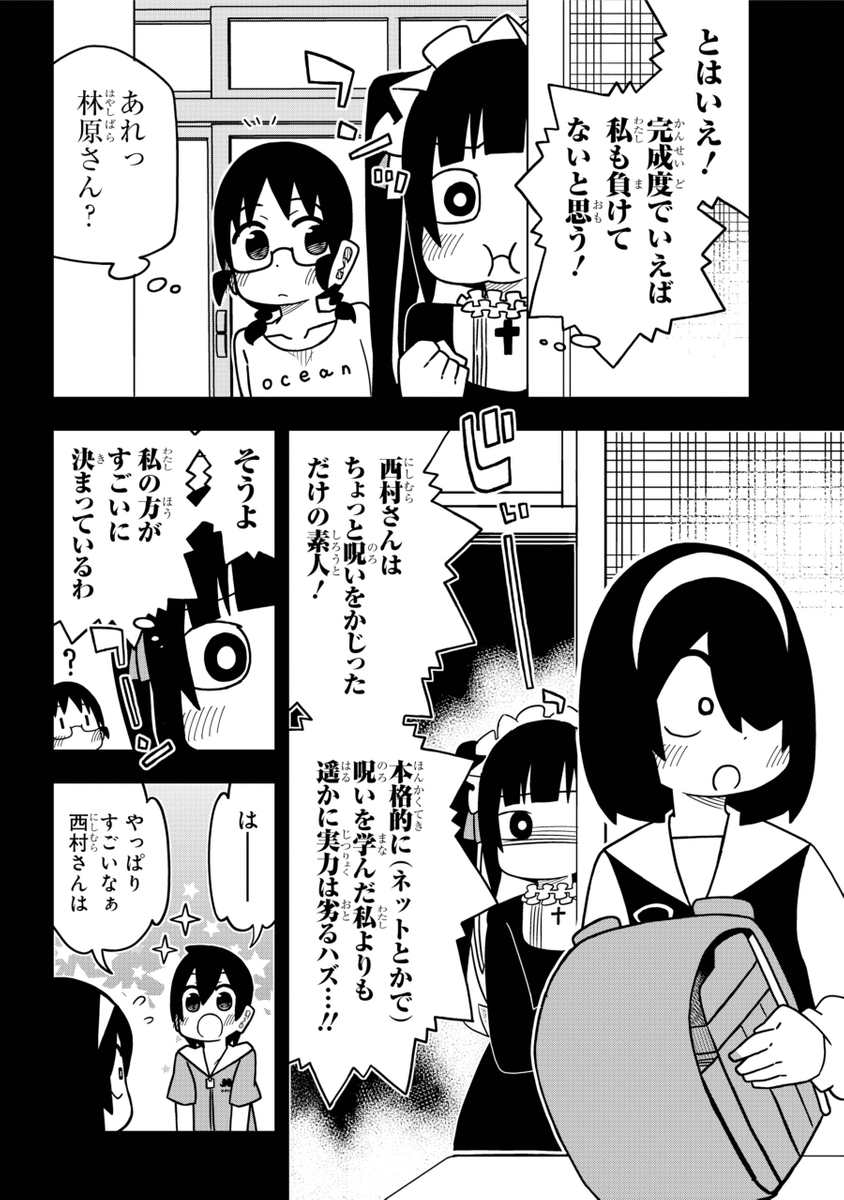 死神と呼ばれる女の子と自称魔女の女の子 (1/4) 